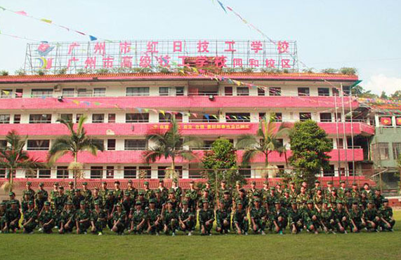 广州市红日技工学校