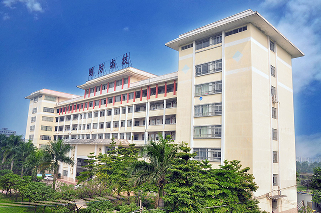 广东省国防科技技师学院(广东省国防科技高级技工学校)