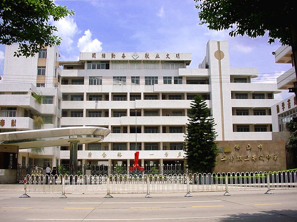 佛山市华材职业技术学校简介(图1) 5566164 (1).jpg