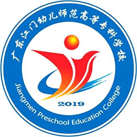 广东江门幼儿师范高等专科学校简介