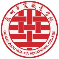 广州华夏职业学院简介