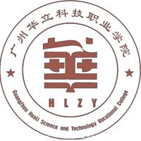 广州华立科技职业学院简介